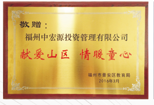 獻愛山區 情暖童心