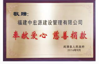 奉獻愛心 慈善捐款